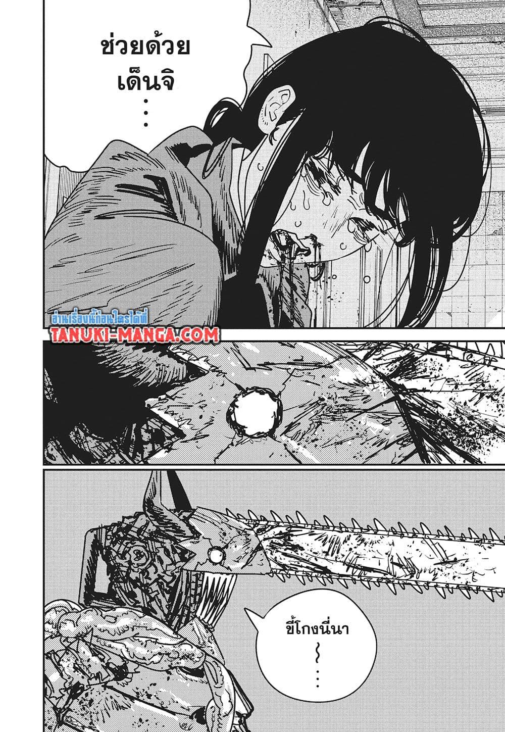 มนุษย์เลื่อยยนต์ Chap 226 - Next Chap 227