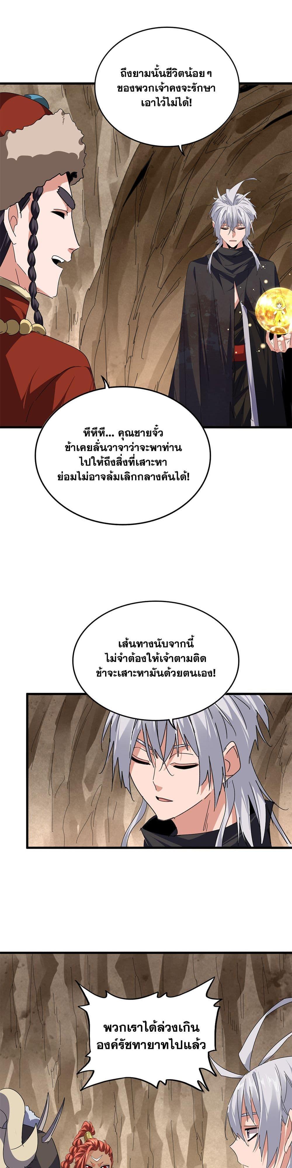Magic Emperor Chap 841 - Next Chap 842