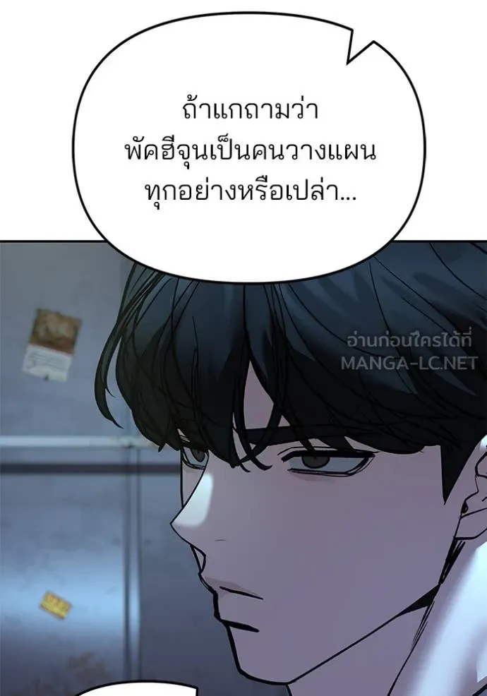 The Bully in Charge Chap 166 - Next Chap 167