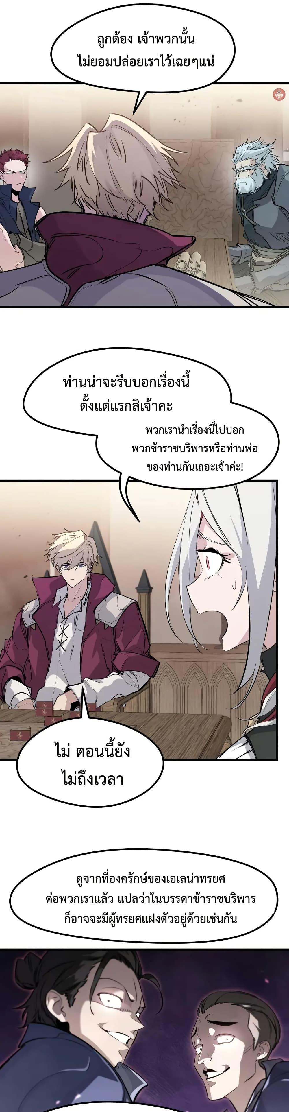The Regressed Mercenary’s Machinations Chap 30 - Next Chap 31