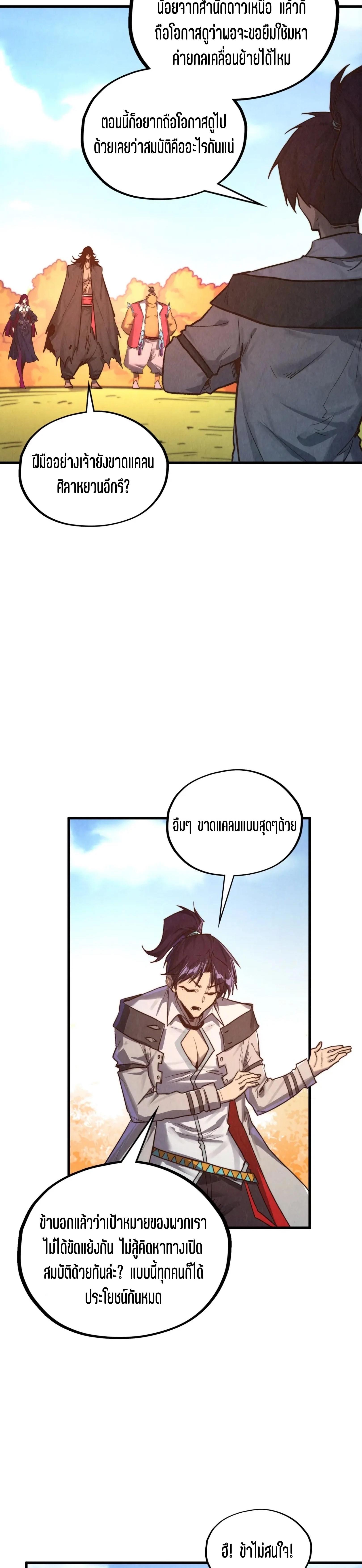 The Eternal Supreme Chap 399 - Next Chap 400