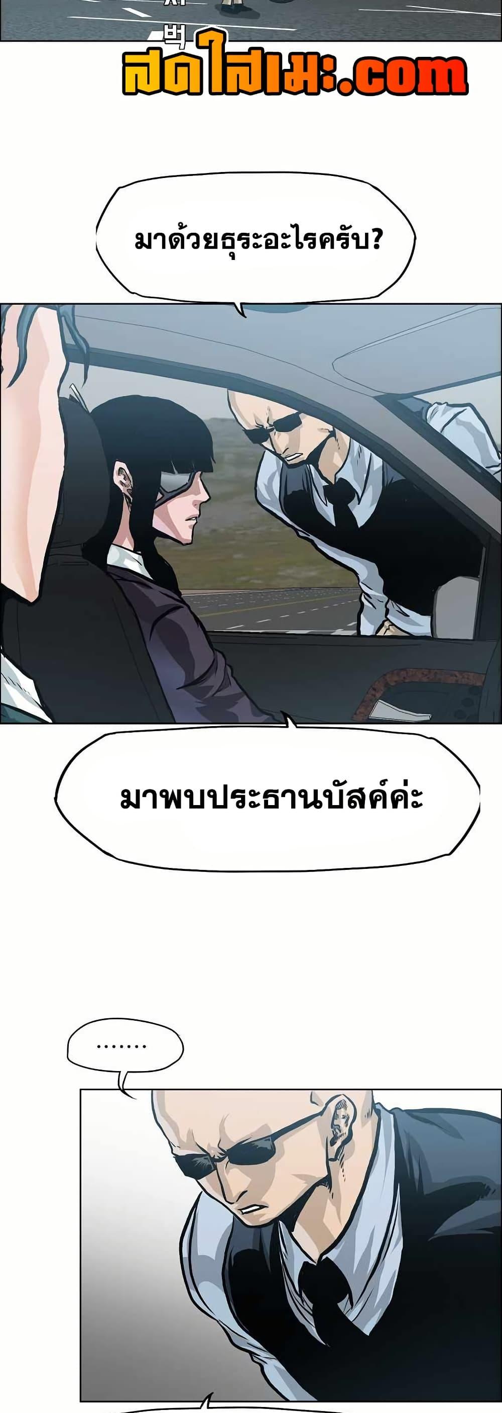 Boss in School Chap 139 - Next Chap 140