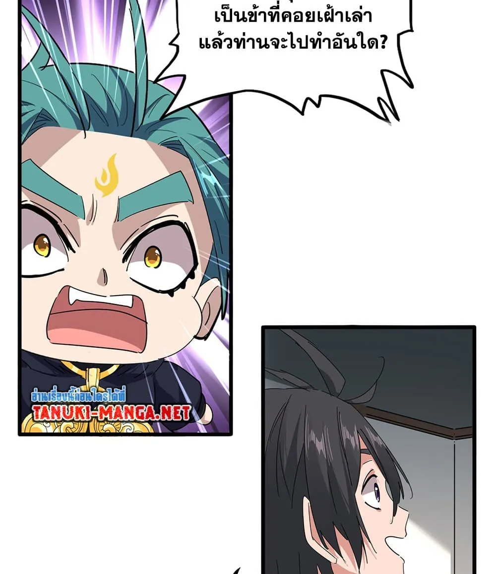 Magic Emperor Chap 881 - Next Chap 882
