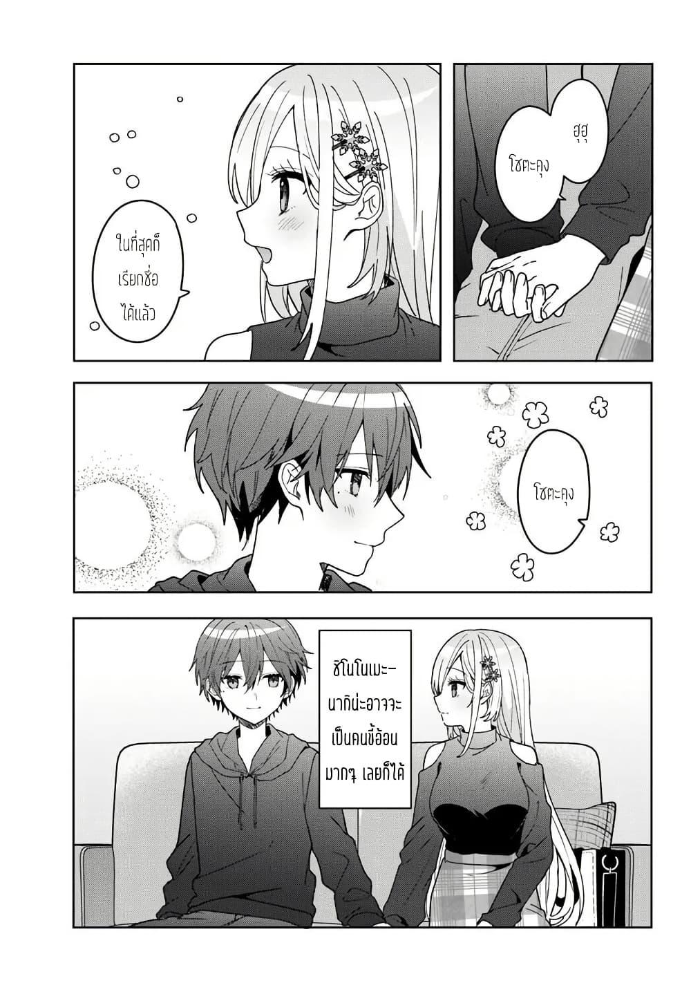 Takou no Koori Hime wo Tasuketara, Otomodachi kara Hajimeru Koto ni Narimashita Chap 10.1 - Next Chap 11.1