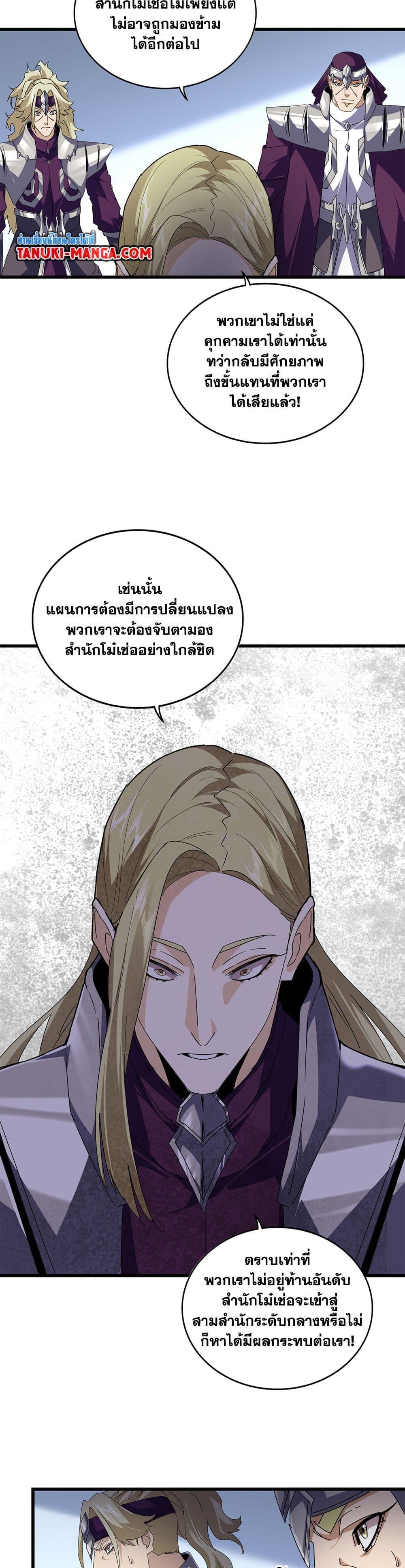 Magic Emperor Chap 661 - Next Chap 662