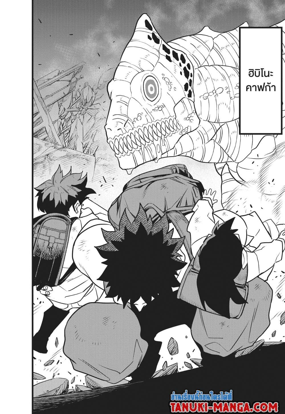 Kaiju No. 8 Chap 129 - Next Chap 130