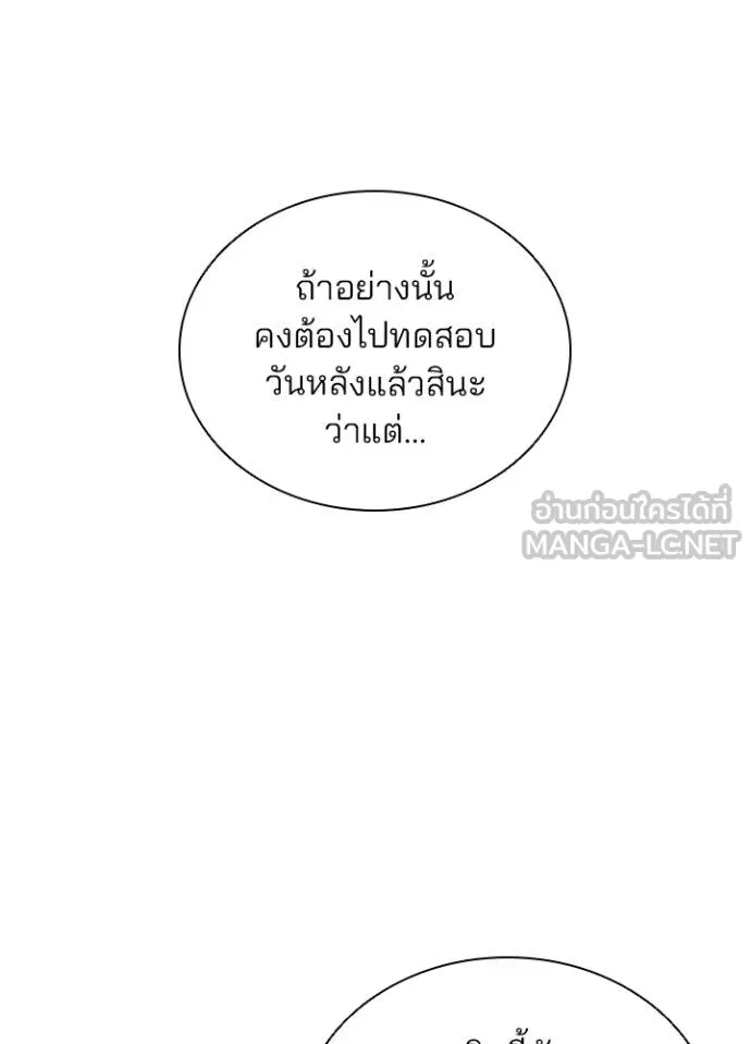 Villain To Kill Chap 179 - Next Chap 180