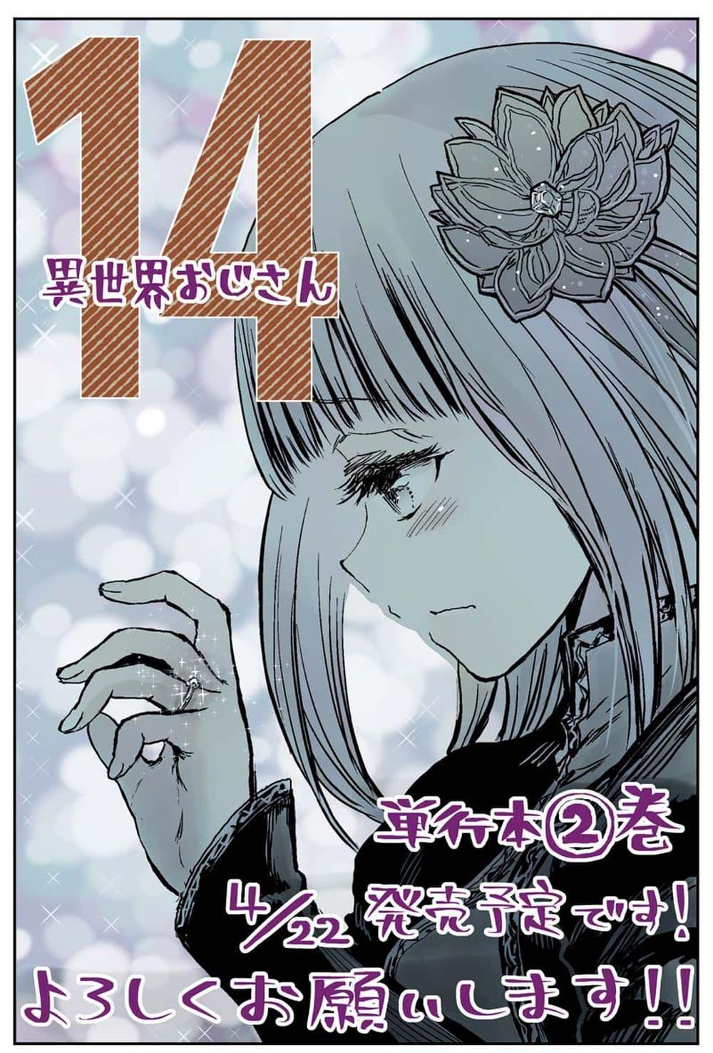 Isekai Ojisan Chap 14 - Next Chap 15