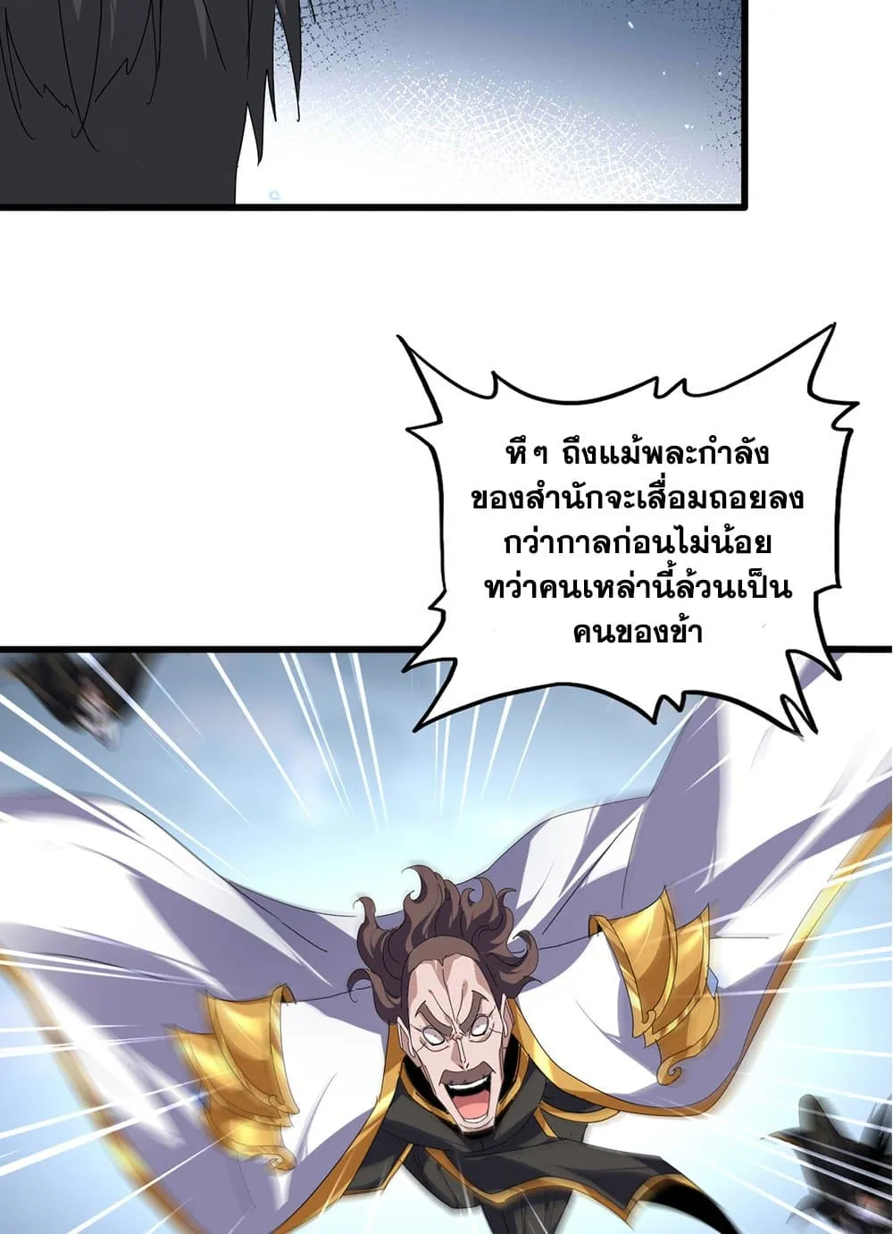 Magic Emperor Chap 858 - Next Chap 859
