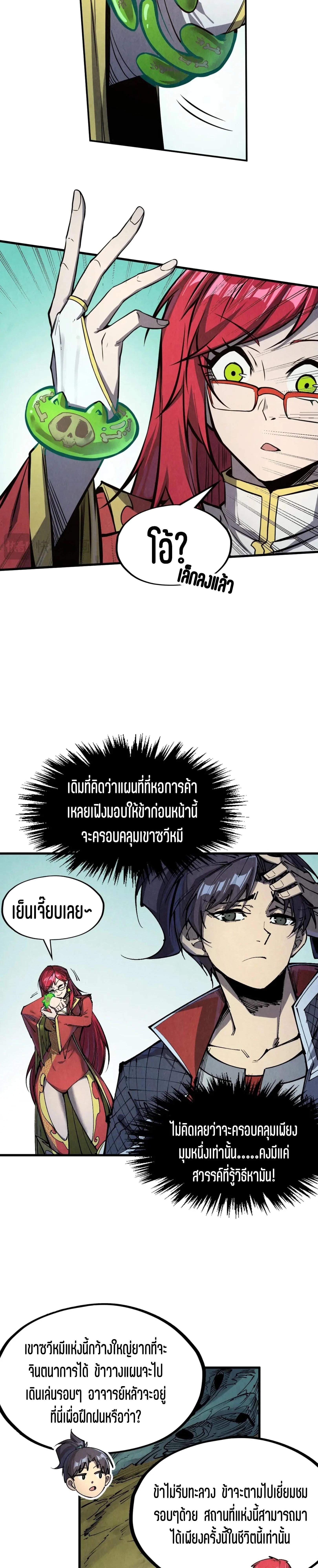 The Eternal Supreme Chap 254 - Next Chap 255