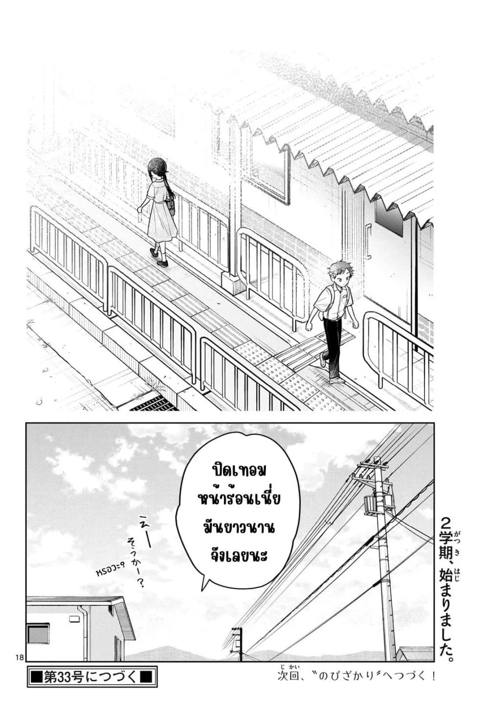 Futari Bus Chap 37 - Next Chap 38