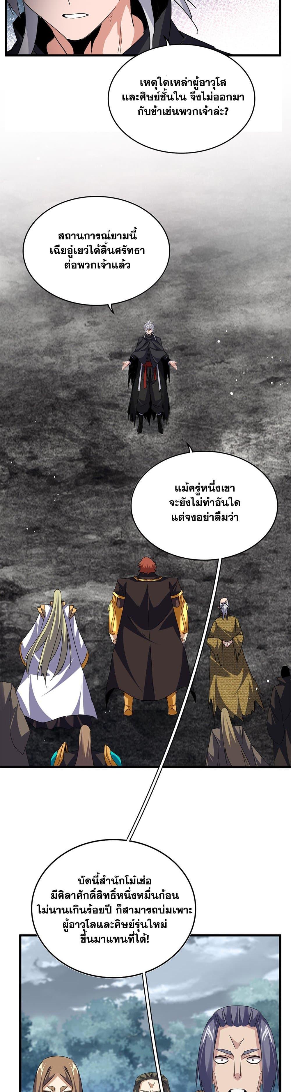 Magic Emperor Chap 779 - Next Chap 780