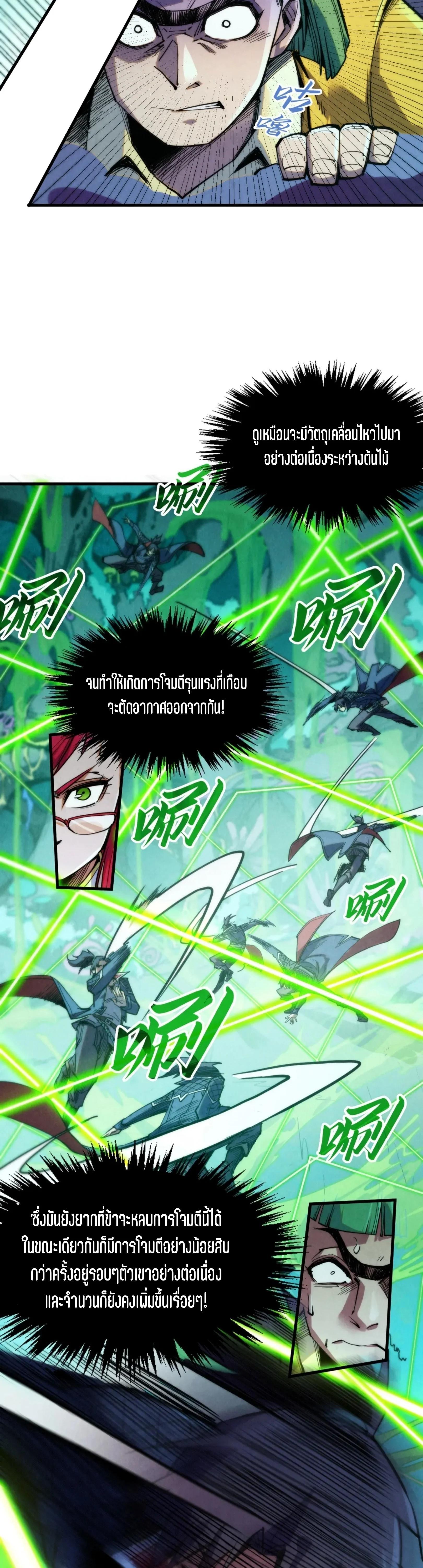 The Eternal Supreme Chap 253 - Next Chap 254