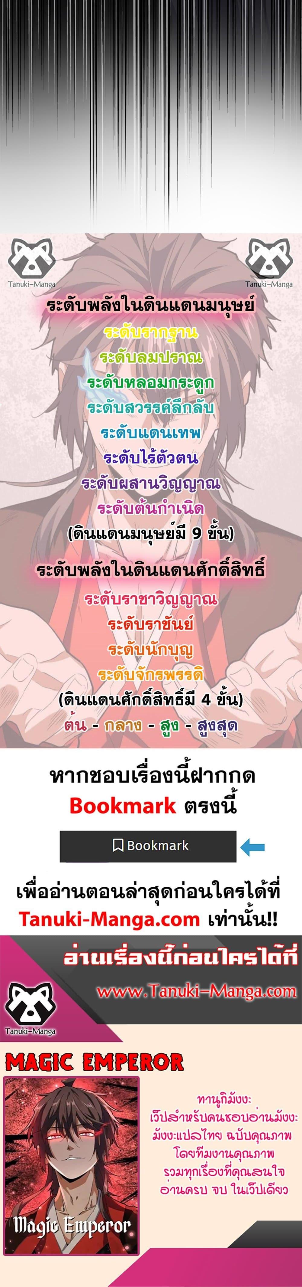 Magic Emperor Chap 802 - Next Chap 803