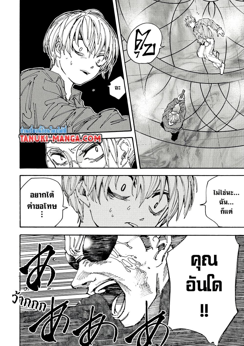 Sakamoto Days Chap 201 - Next Chap 202