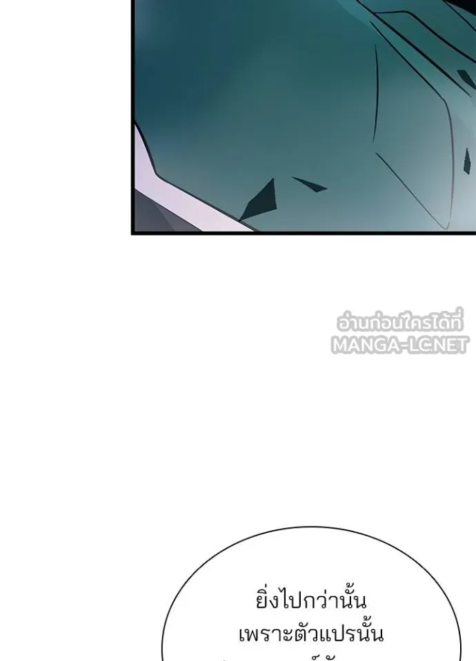 Villain To Kill Chap 175 - Next Chap 176