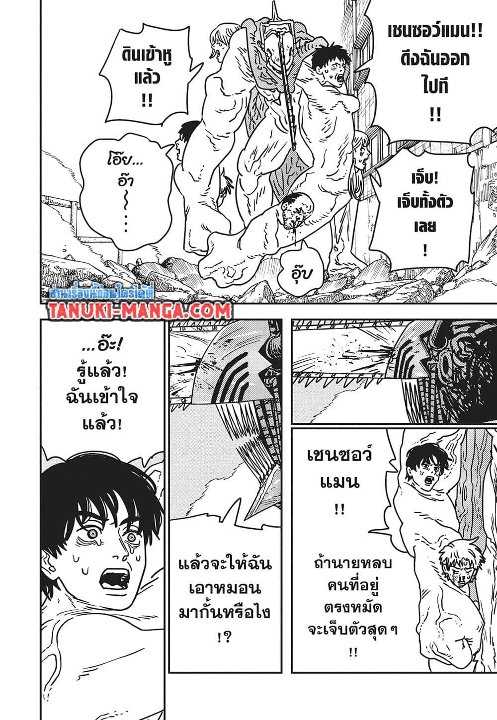 มนุษย์เลื่อยยนต์ Chap 203 - Next Chap 204