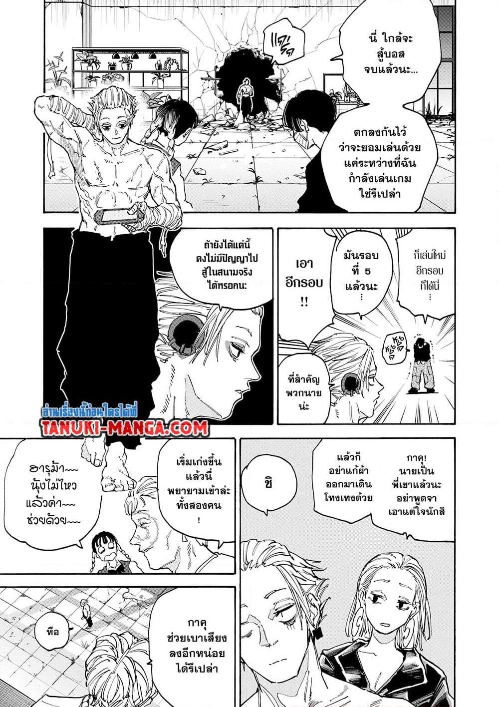 Sakamoto Days Chap 140 - Next Chap 141