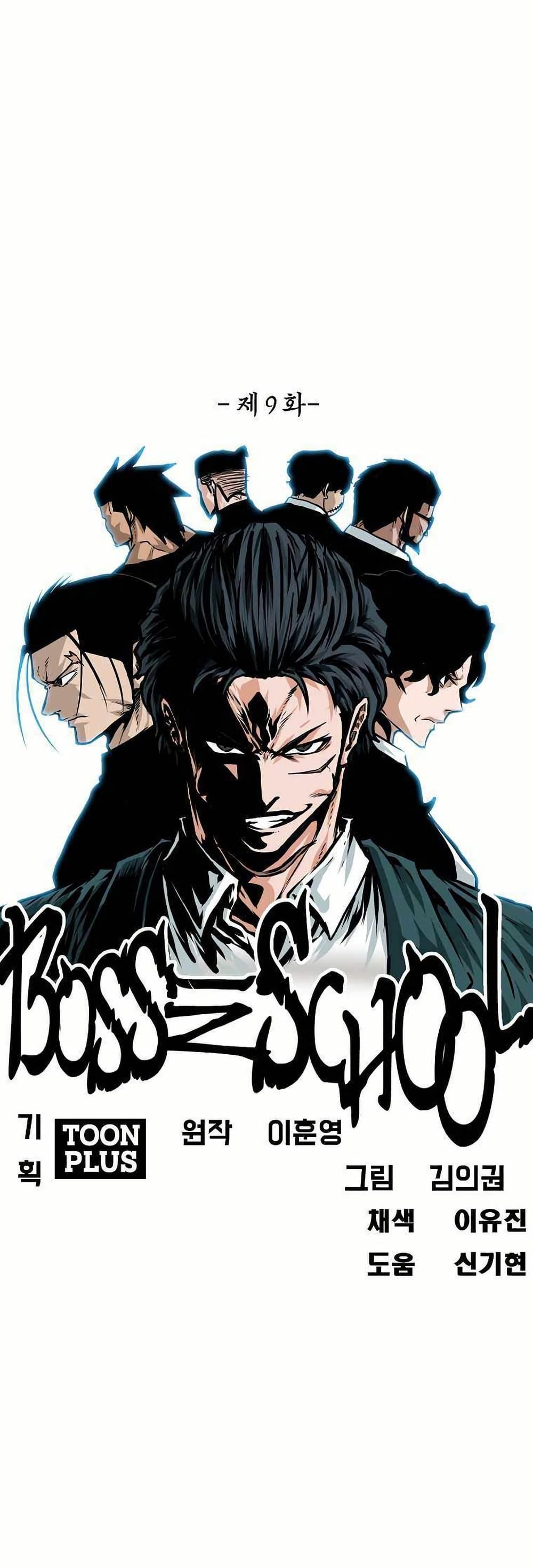 Boss in School Chap 127 - Next Chap 128