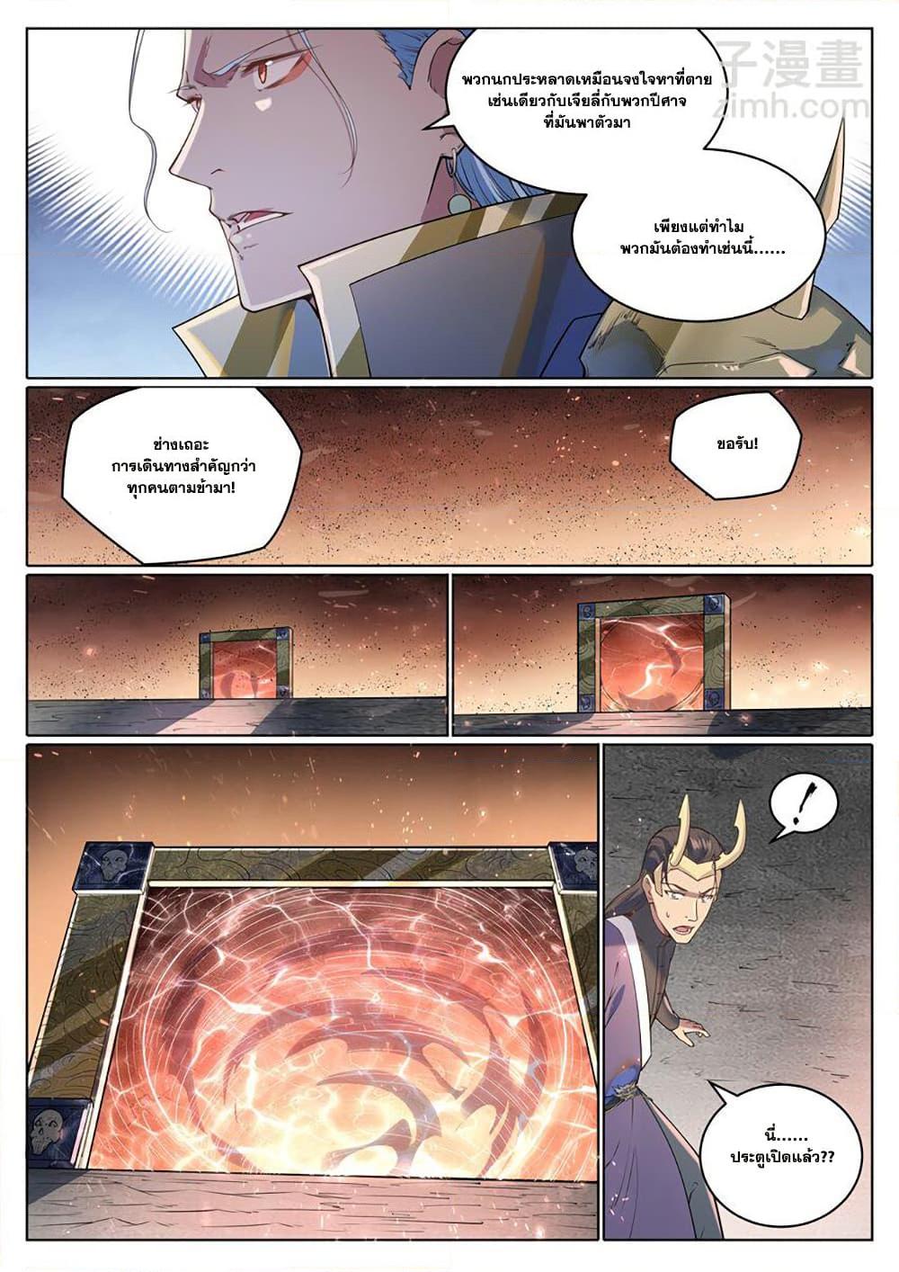 Bailian Chengshen Chap 1048 - Next Chap 1049