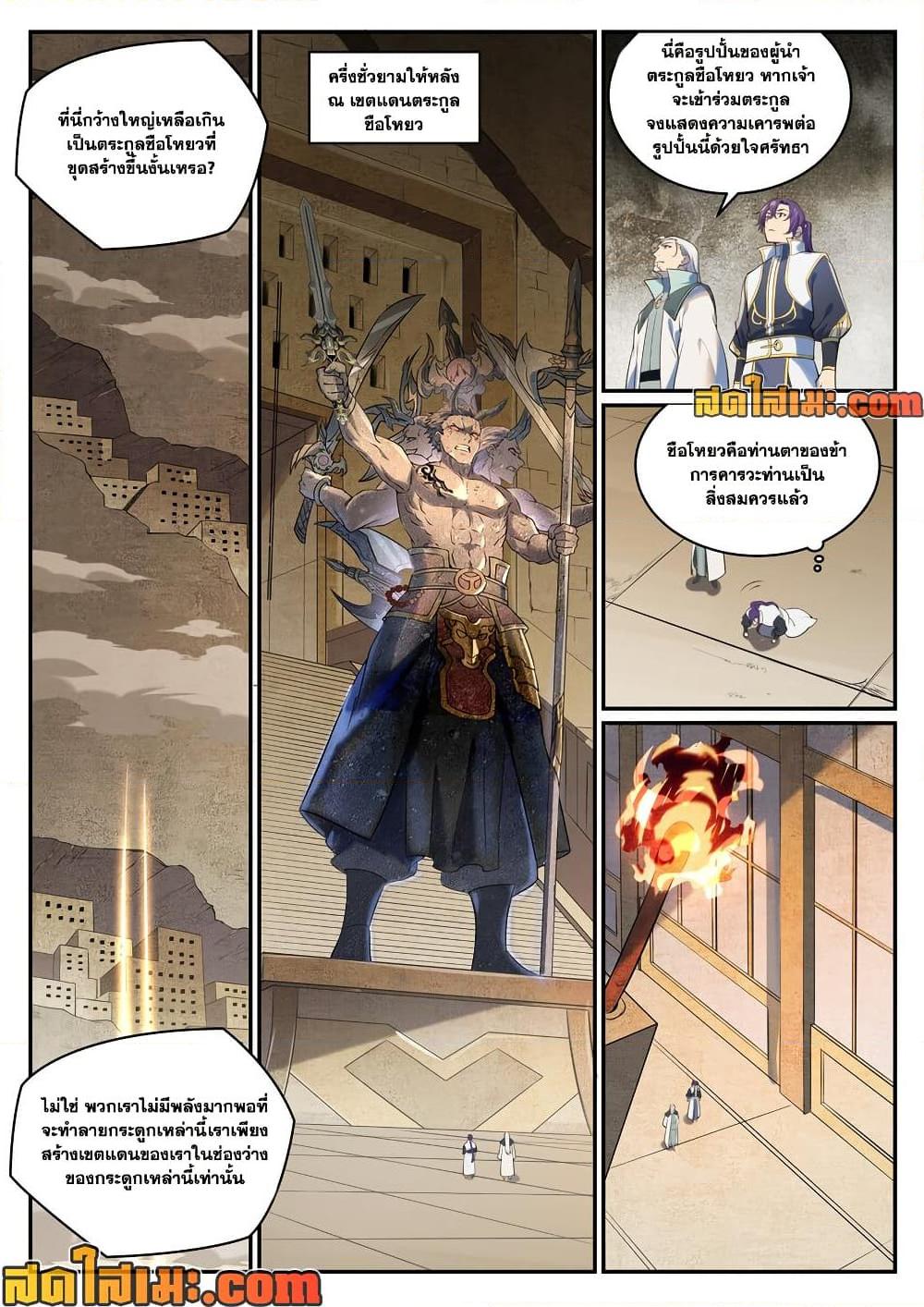 Bailian Chengshen Chap 984 - Next Chap 985