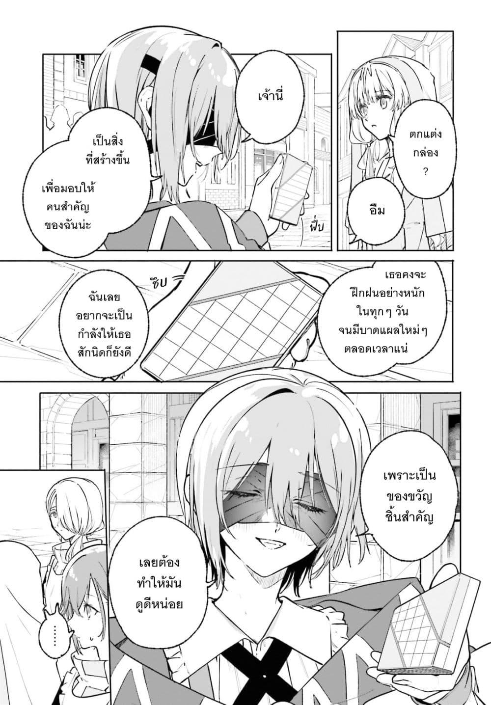 Majutsushi Kunon wa Miete Iru Chap 47 - Next Chap 48