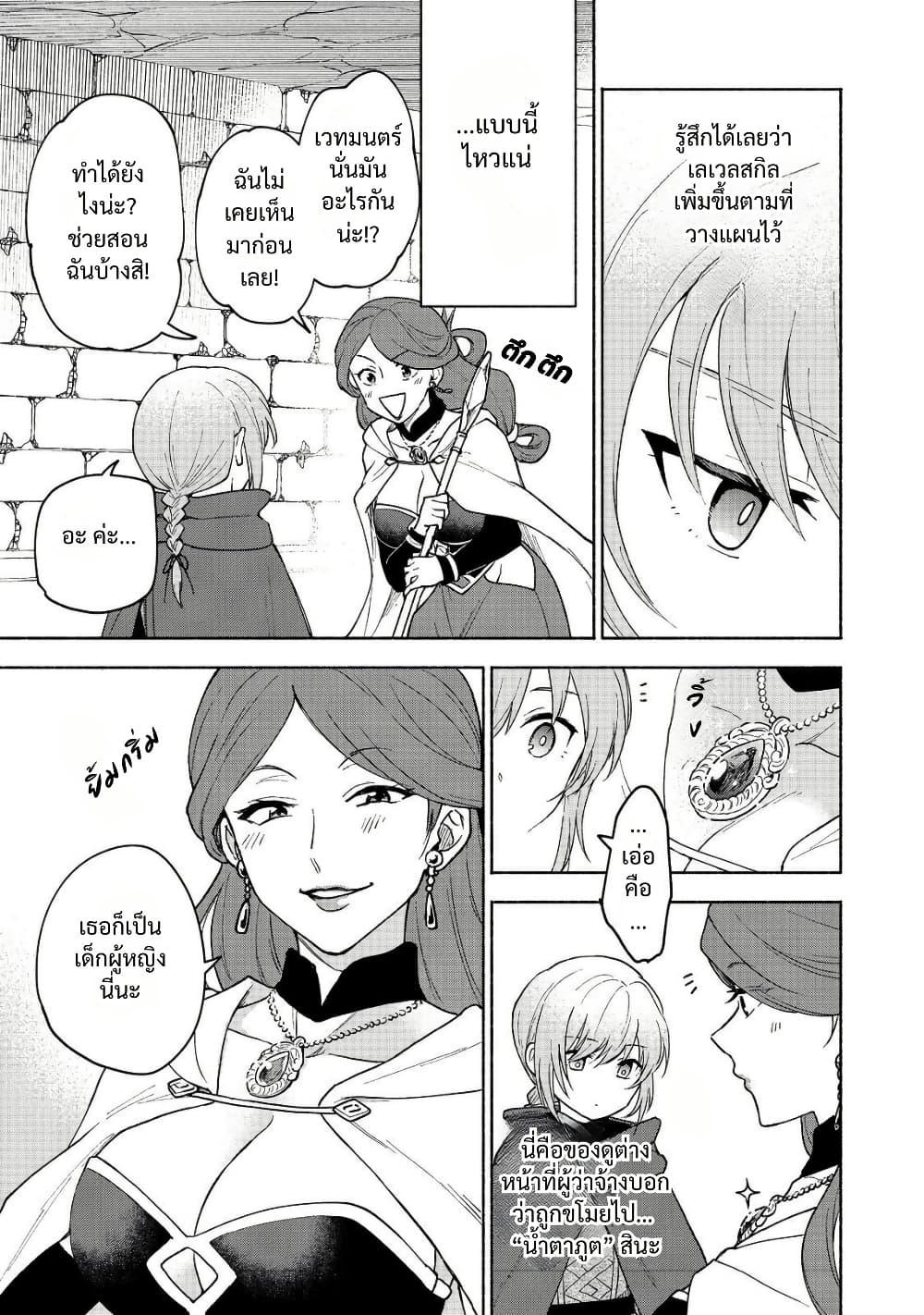 Otome Game no Heroine de Saikyou Survival @COMIC Chap 24 - Next Chap 25