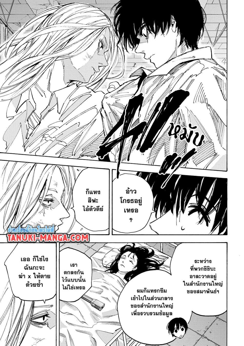 Sakamoto Days Chap 221 - Next Chap 222