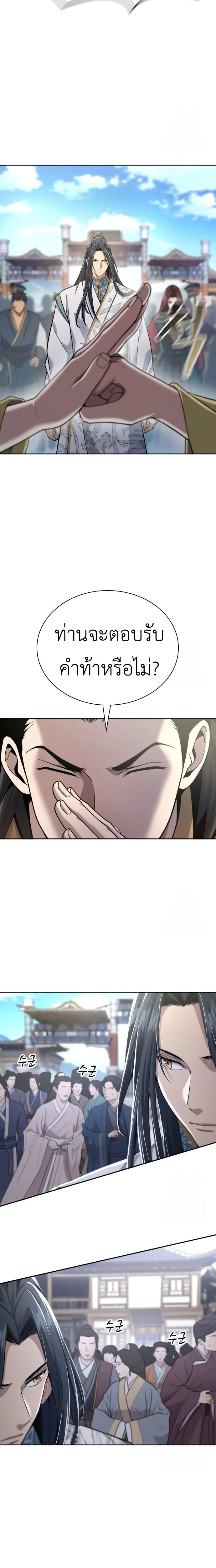 Regression of the Yong Clan Heir Chap 18 - Next Chap 19