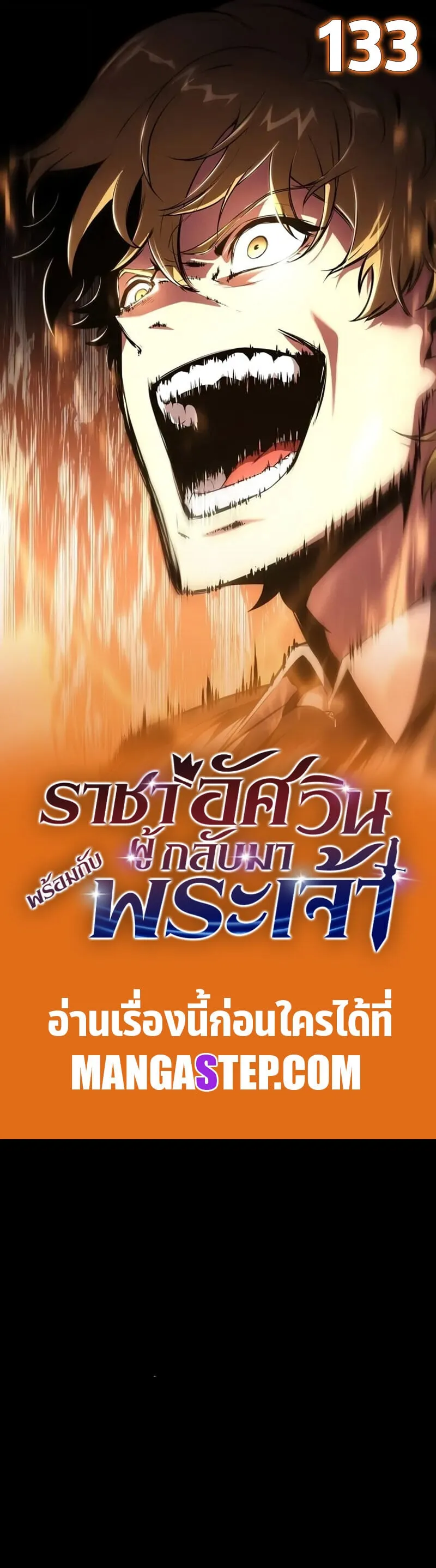 The Knight King Who Returned with a God Chap 133 - Next Chap 134