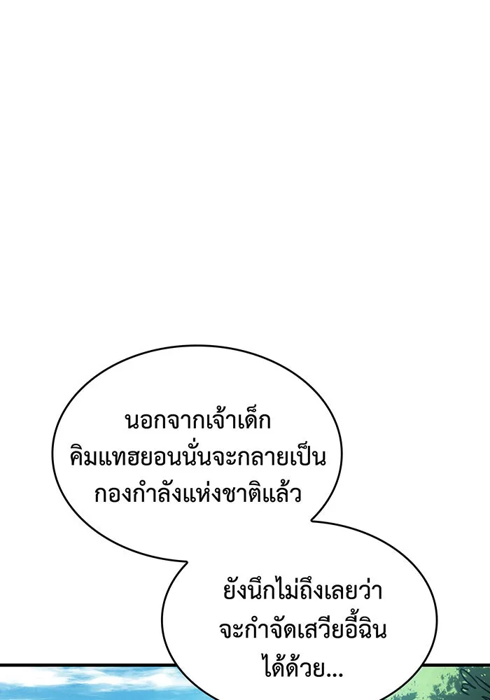 Regressing With the King’s Power – เกิดใหม่พร้อมพลังแห่งราชัน Chap 56 - Next Chap 57