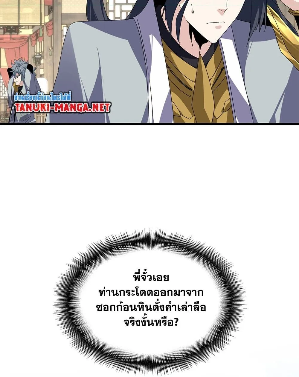 Magic Emperor Chap 869 - Next Chap 870