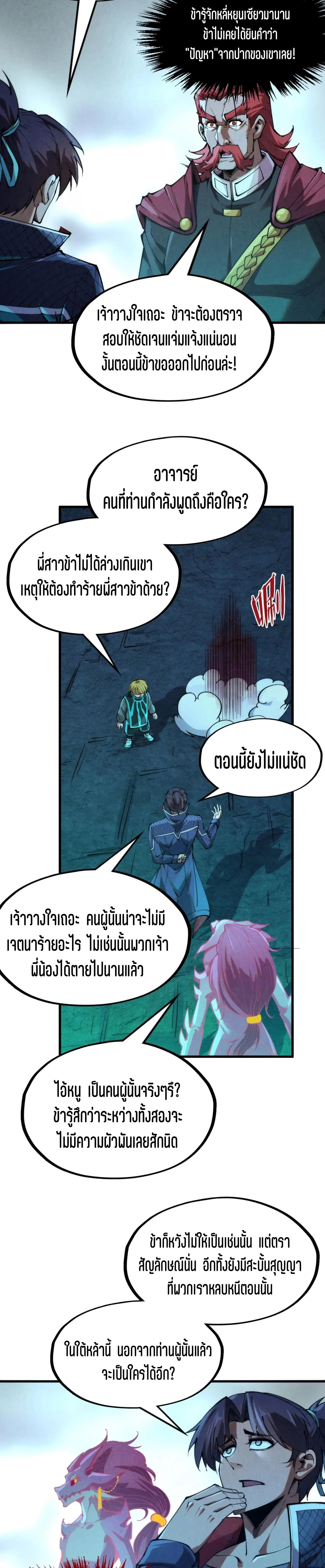 The Eternal Supreme Chap 279 - Next Chap 280