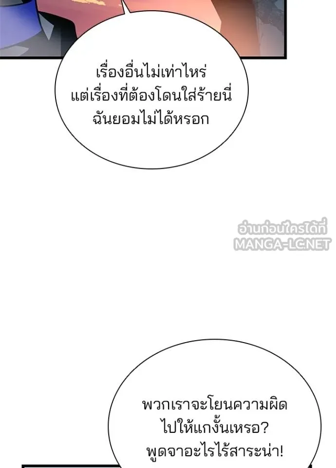 Villain To Kill Chap 175 - Next Chap 176