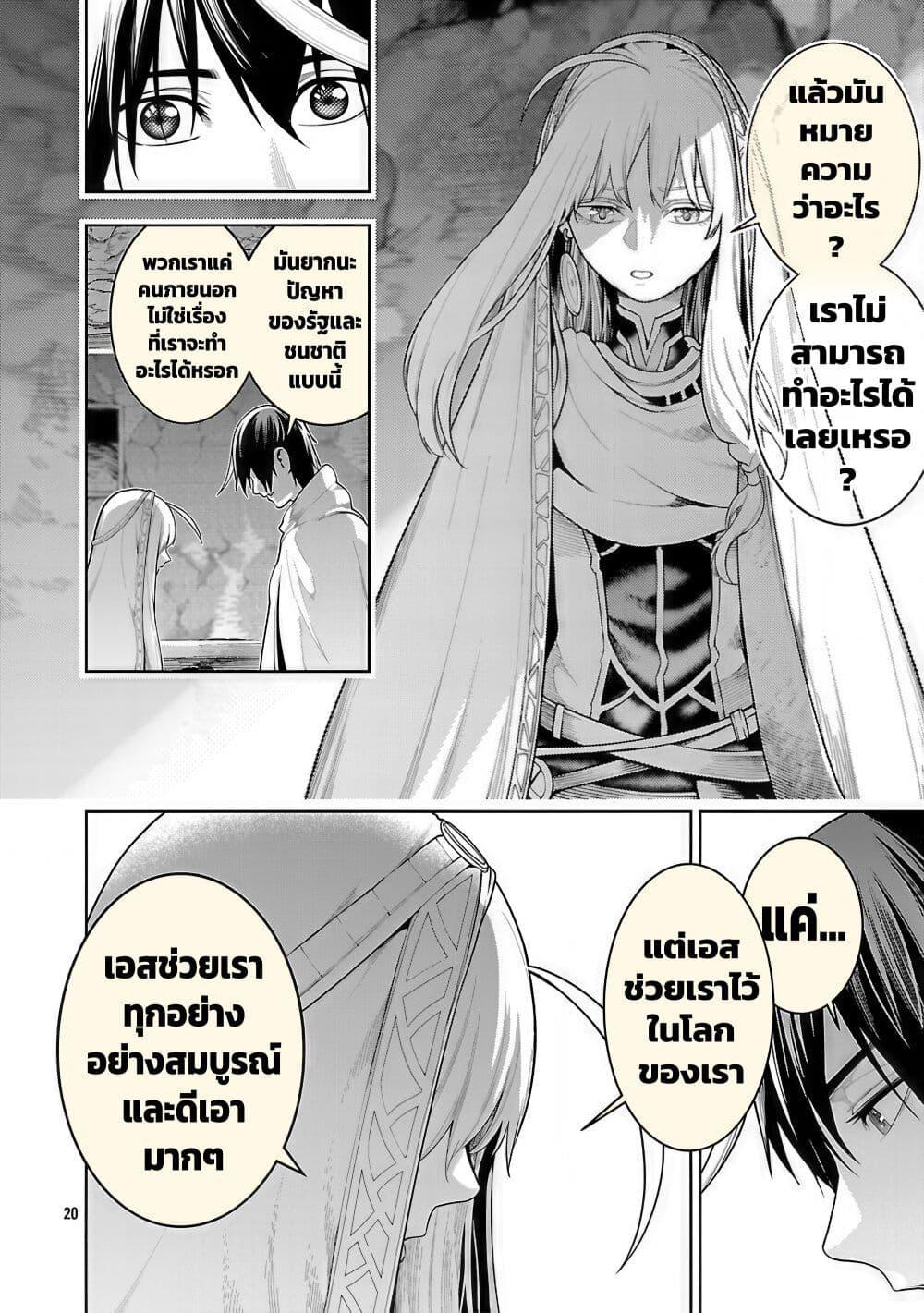 Tsuihousareru Tabi ni Skill wo Te ni Ireta Ore ga, 100 no Isekai de 2-shuume Musou Chap 22 - Next Chap 23