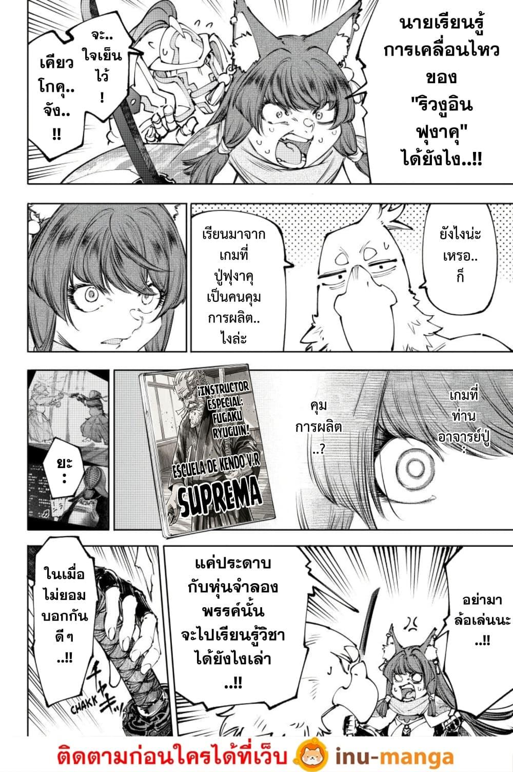 Shangri-La Frontier Chap 273 - Next Chap 274