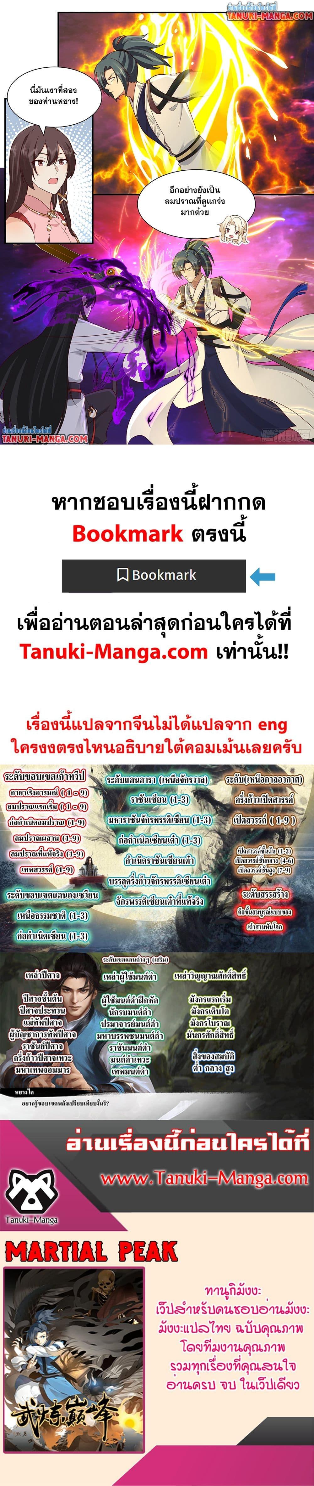 Martial Peak เทพยุทธ์เหนือโลก Chap 3833 - Next Chap 3834