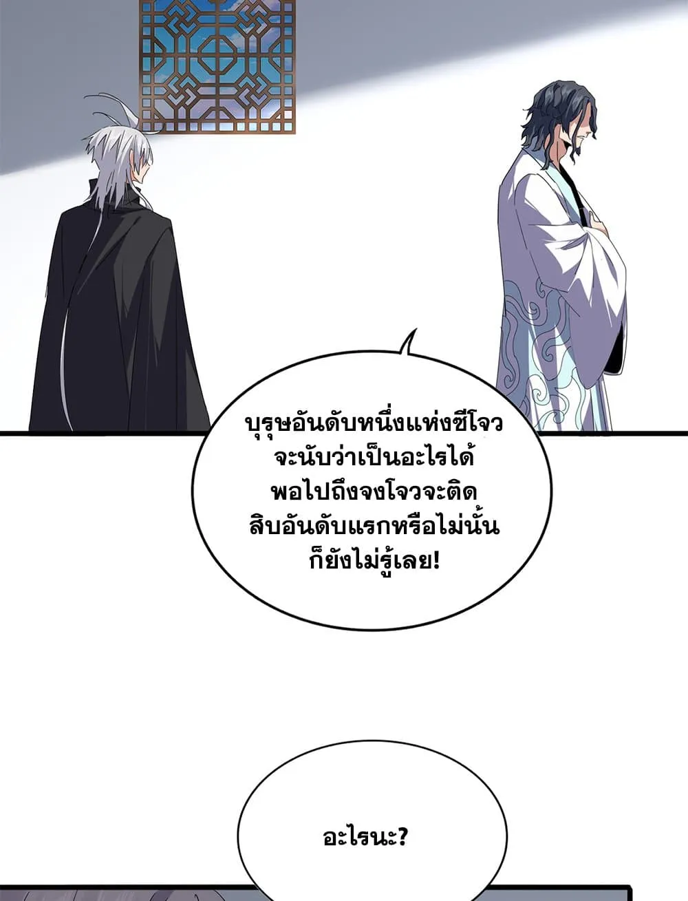 Magic Emperor Chap 745 - Next Chap 746