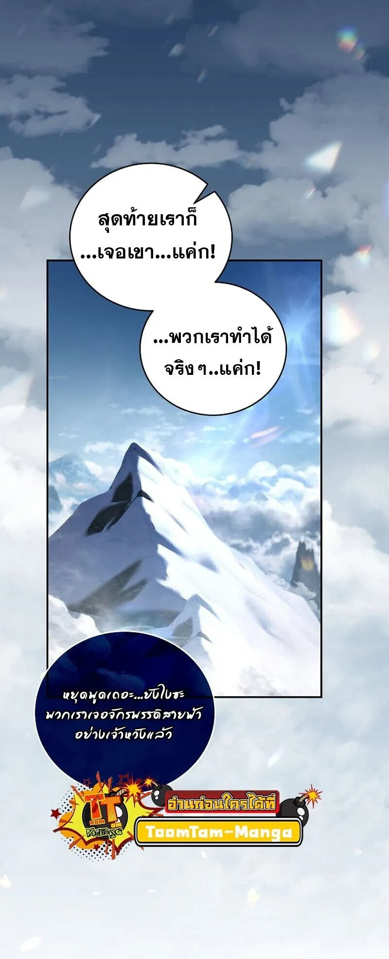 Return of the Frozen Player Chap 167 - Next Chap 168