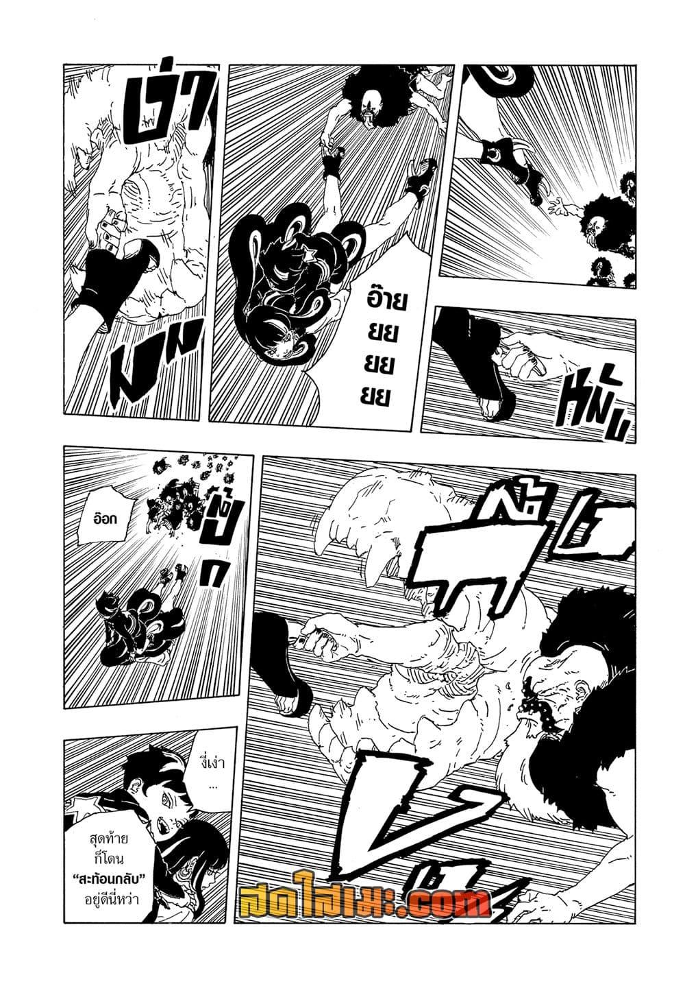 BORUTO - TWO BLUE VORTEX - Chap 32 - Next Chap 33