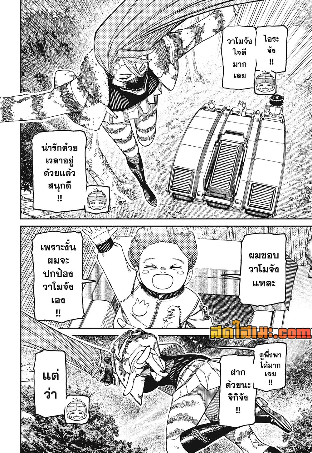 DANDADAN Chap 249 - Next Chap 250