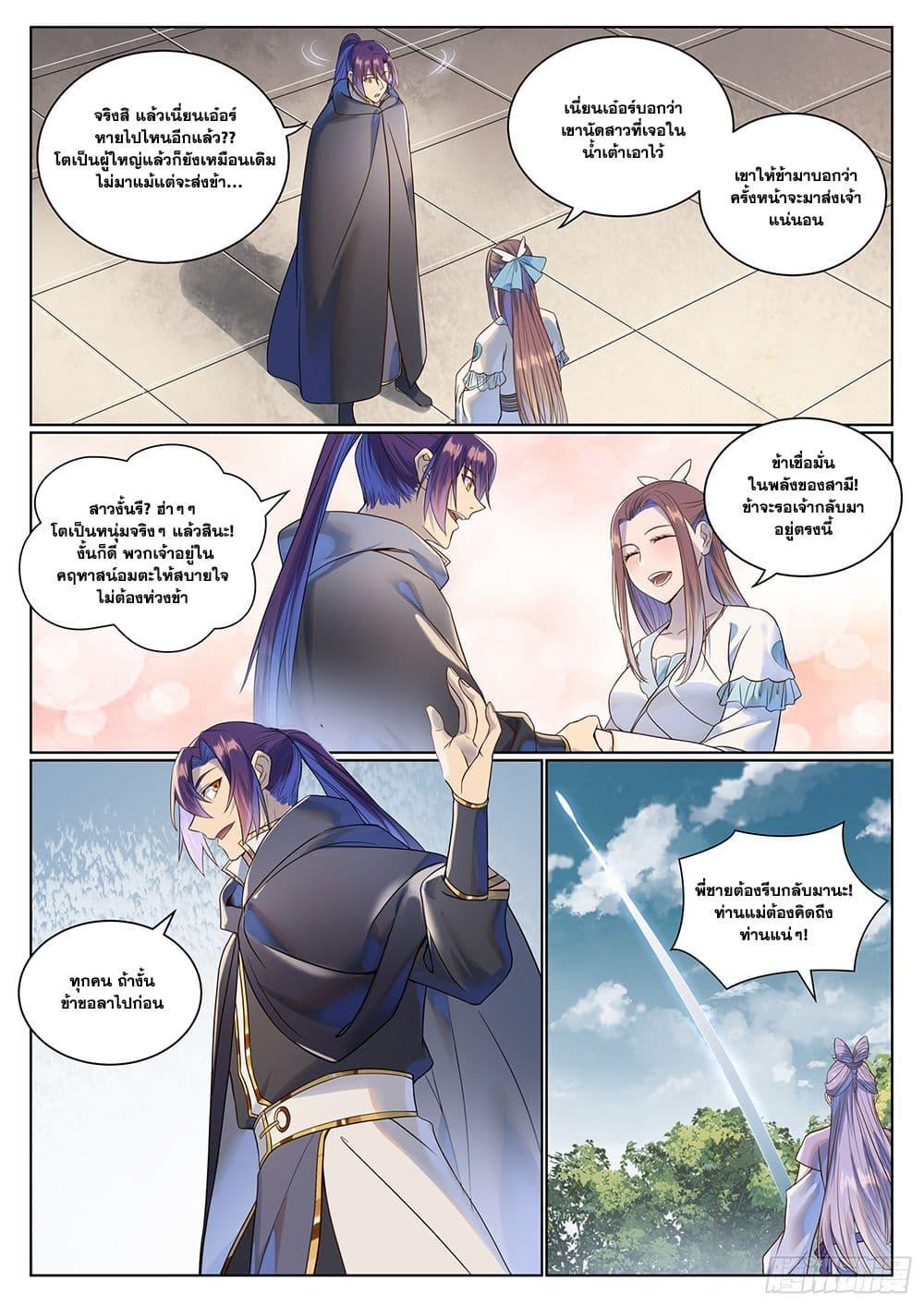 Bailian Chengshen Chap 1030 - Next Chap 1031