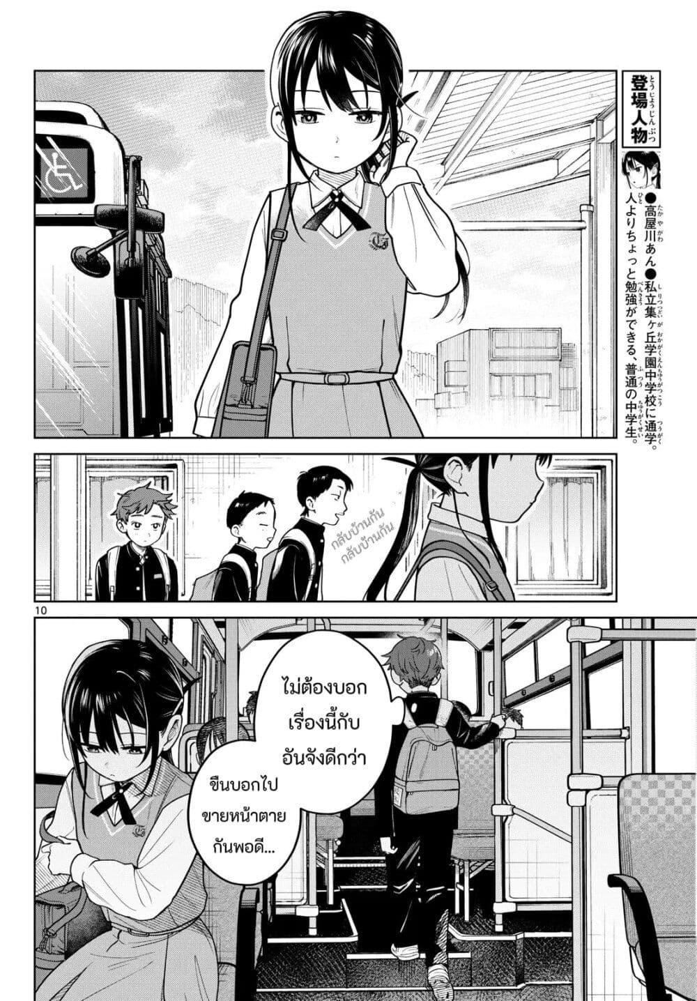 Futari Bus Chap 14 - Next Chap 15