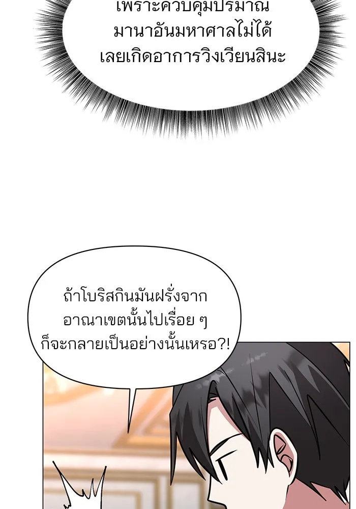 The Academy Is Doomed Chap 75 - Next Chap 76