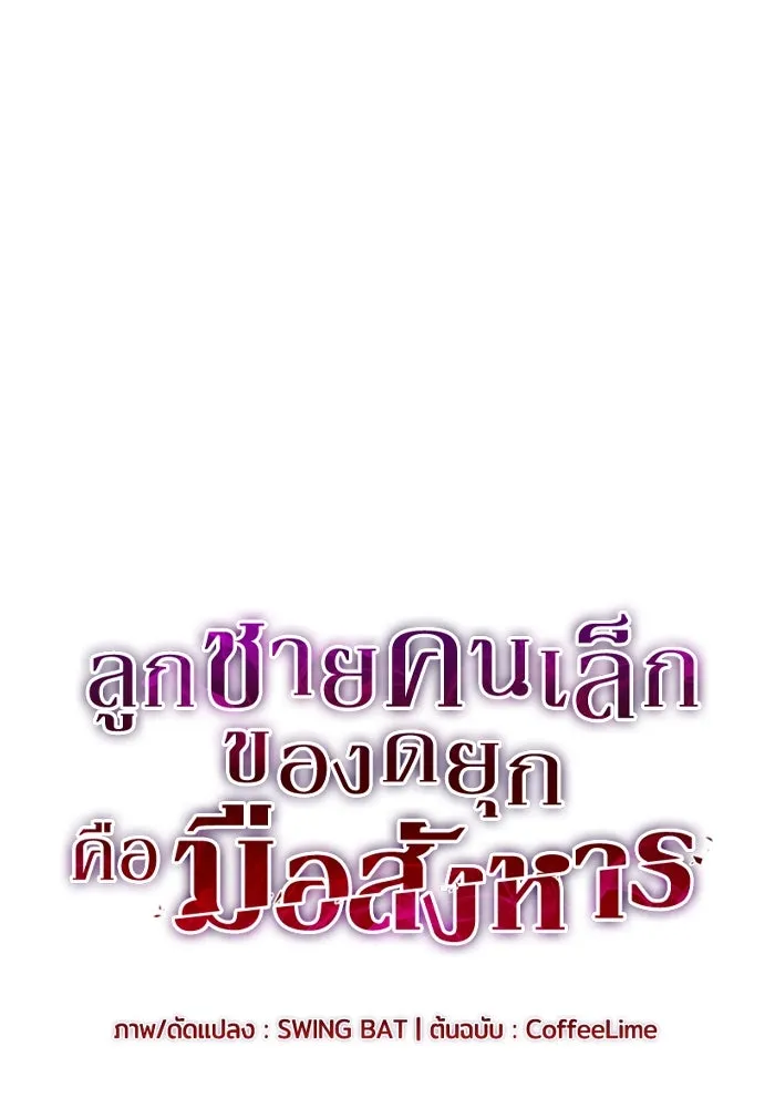 The Regressed Son of a Duke is an Assassin – ลูกชายคนเล็กของดยุกคือมือสังหาร Chap 59 - Next Chap 60