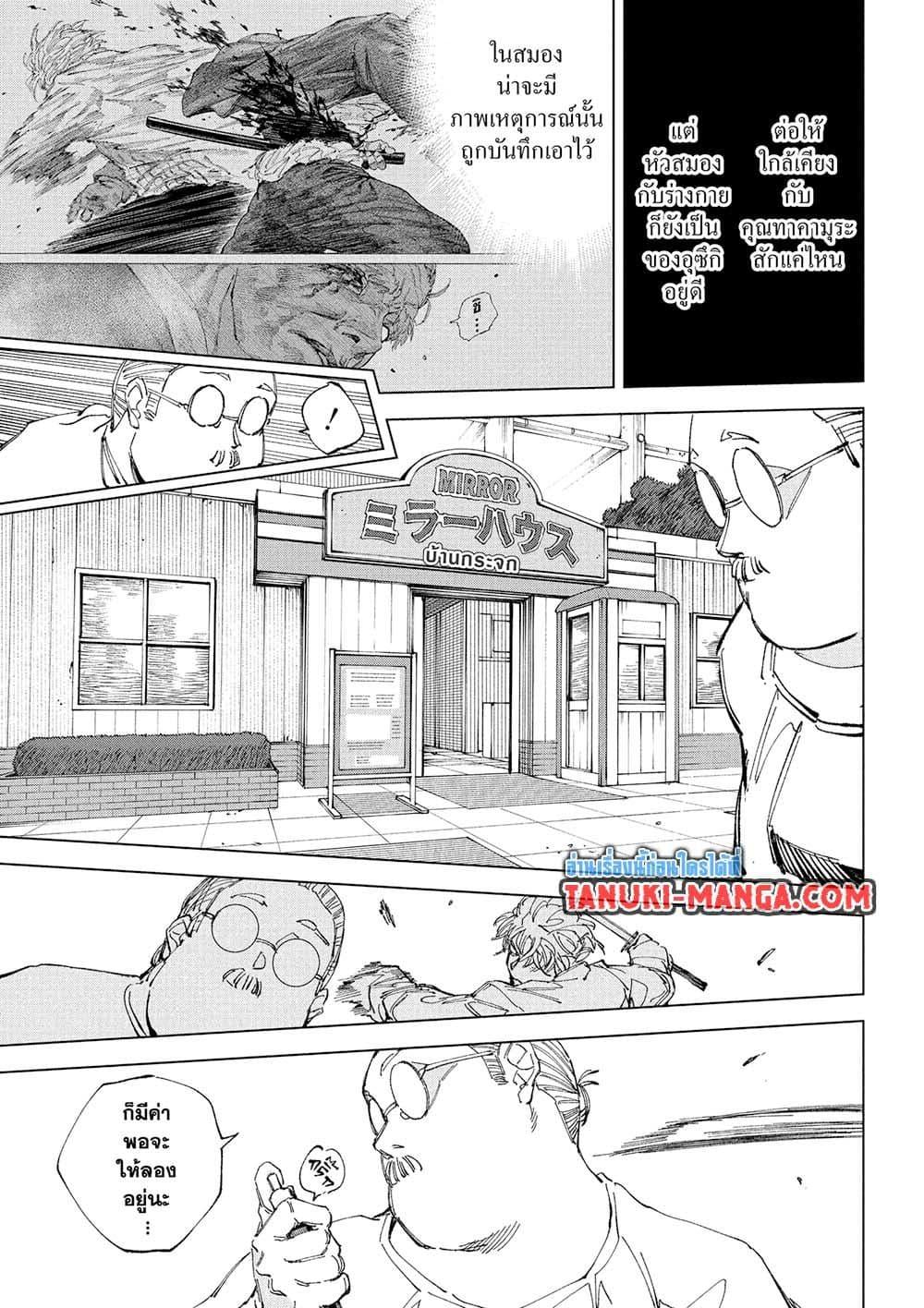 Sakamoto Days Chap 245 - Next Chap 246