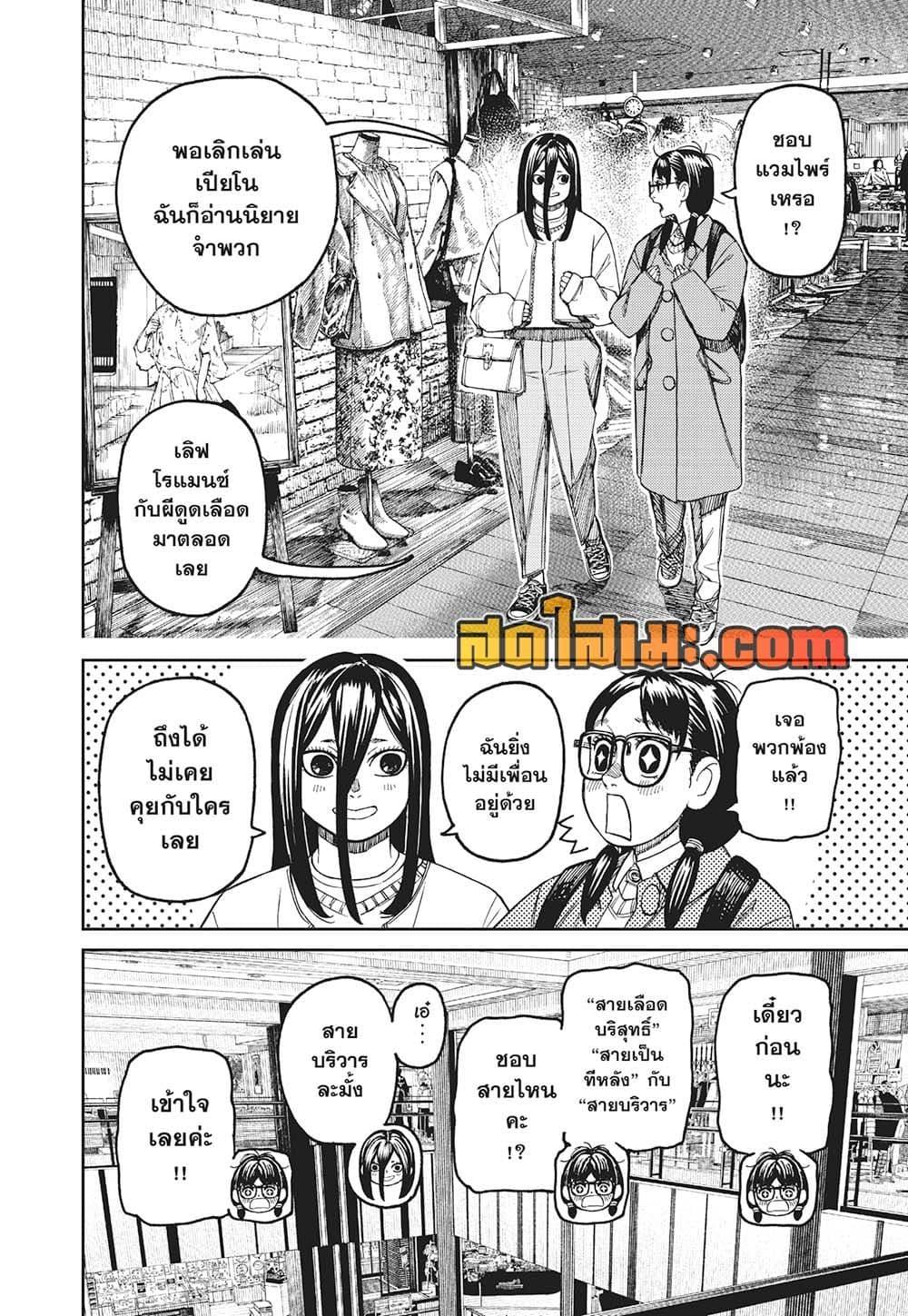 DANDADAN Chap 221 - Next Chap 222