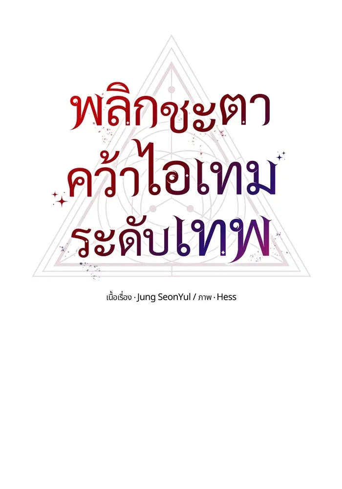 I Obtained a Mythic Item – พลิกชะตาคว้าไอเทมระดับเทพ Chap 4 - Next Chap 5