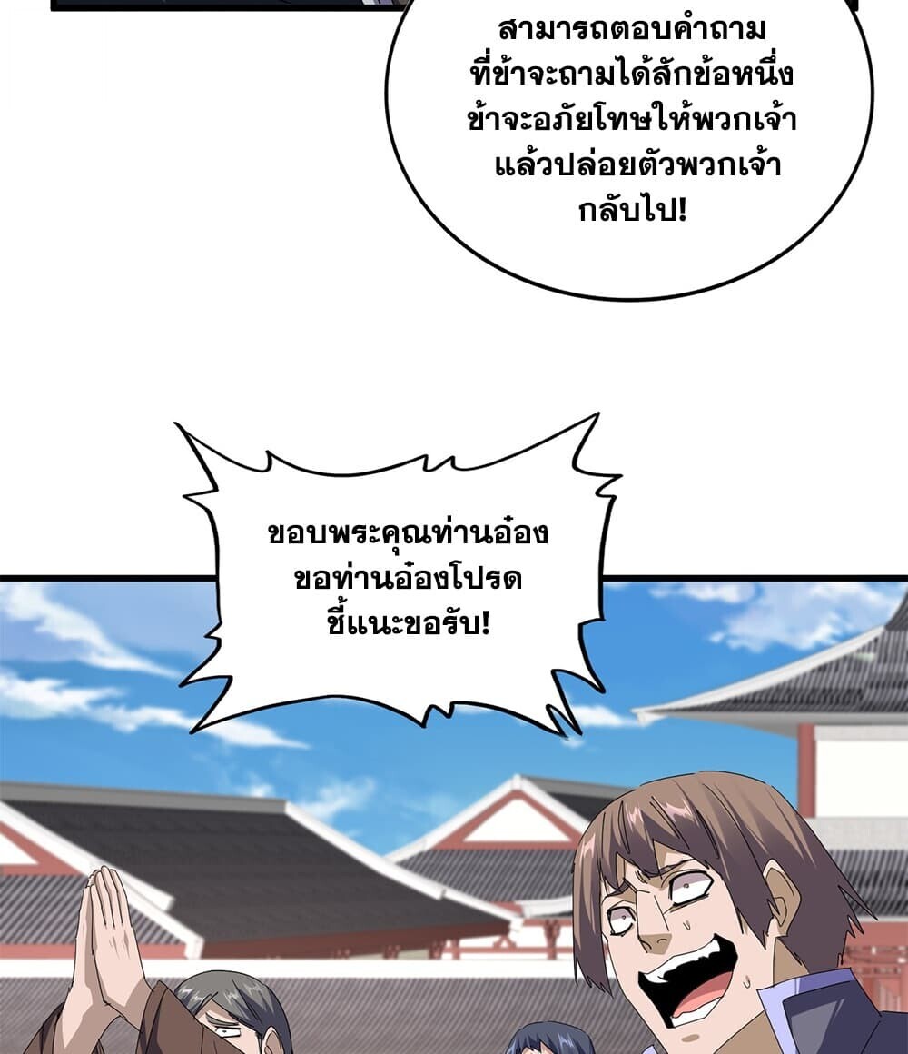 Magic Emperor Chap 914 - Next Chap 915