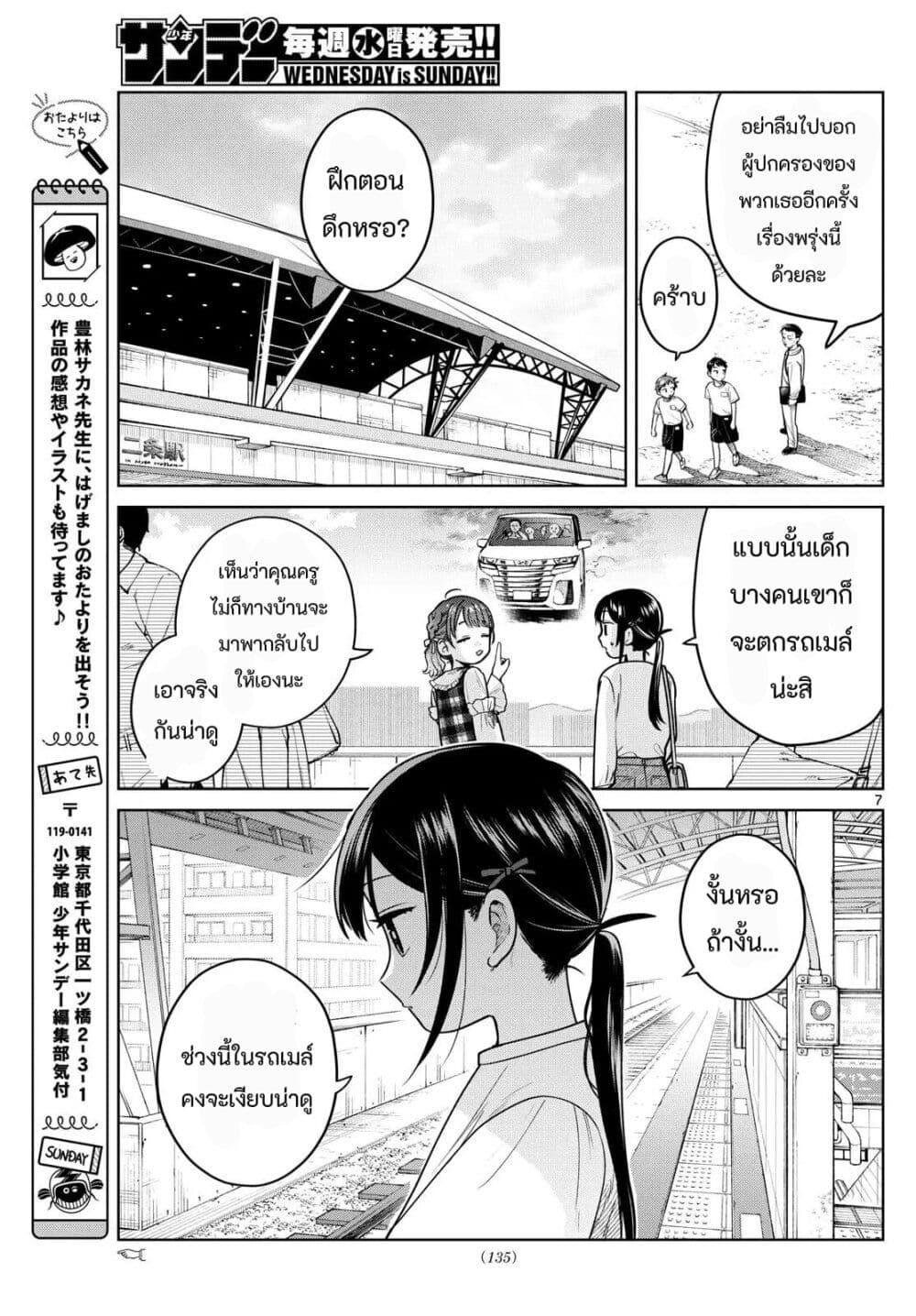Futari Bus Chap 15 - Next Chap 16